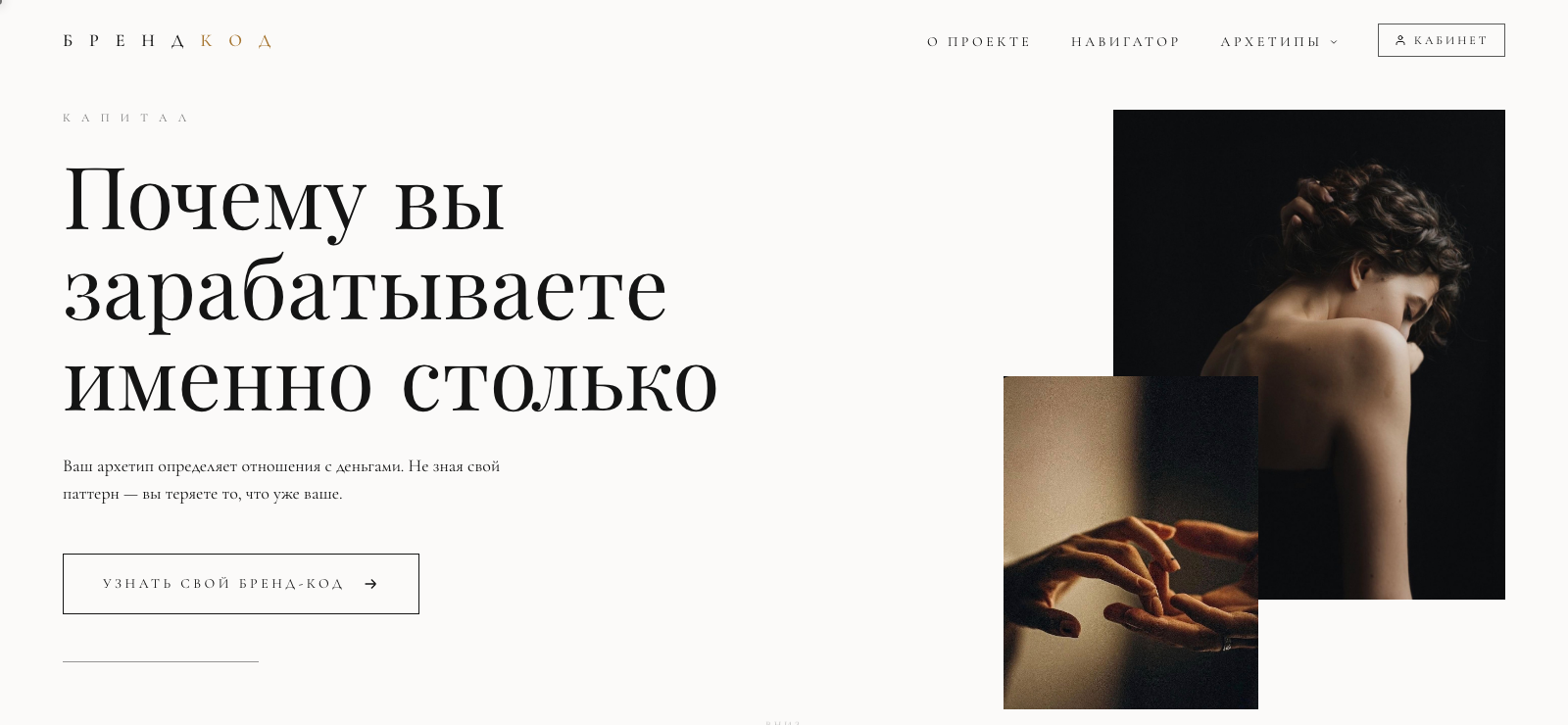 БрендКод — лендинг money.brendkodlab.ru