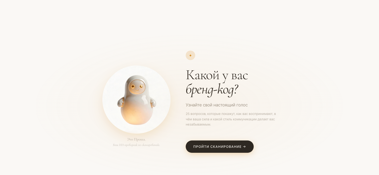 Квиз «Какой у вас бренд-код?» — quiz.brendkodlab.ru